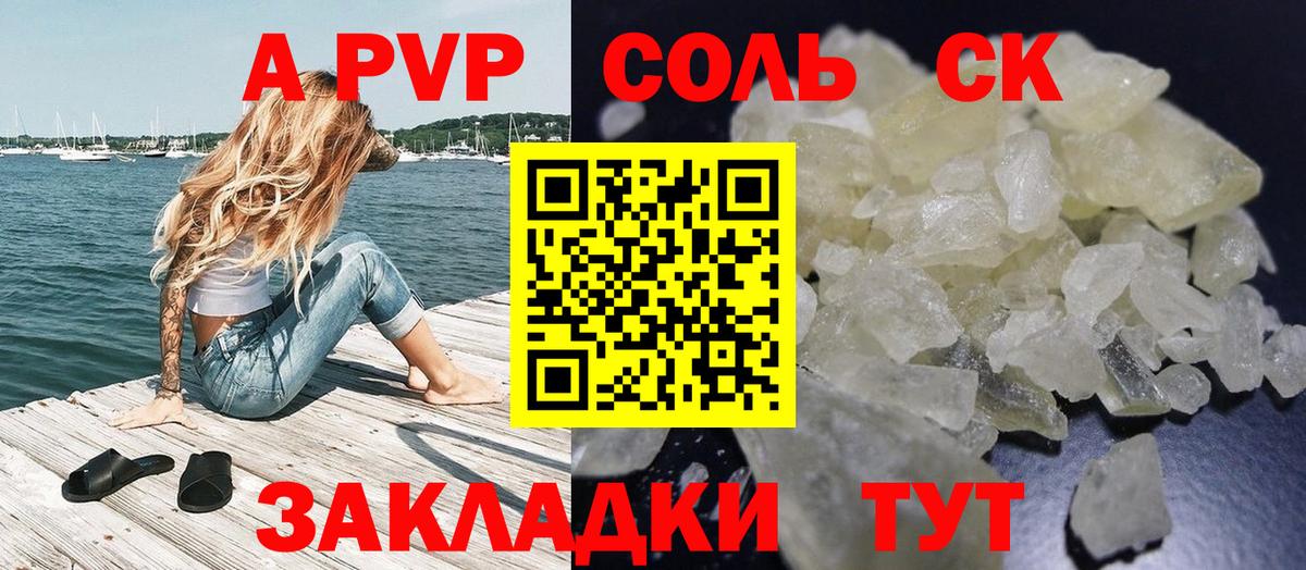 A PVP крисы CK Южно-Сахалинск