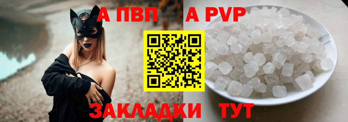 Alpha PVP  Вход с VPN  Южно-Сахалинск  A-PVP СК КРИС  продажа наркотиков  A PVP VHQ  Альфа ПВП Соль 