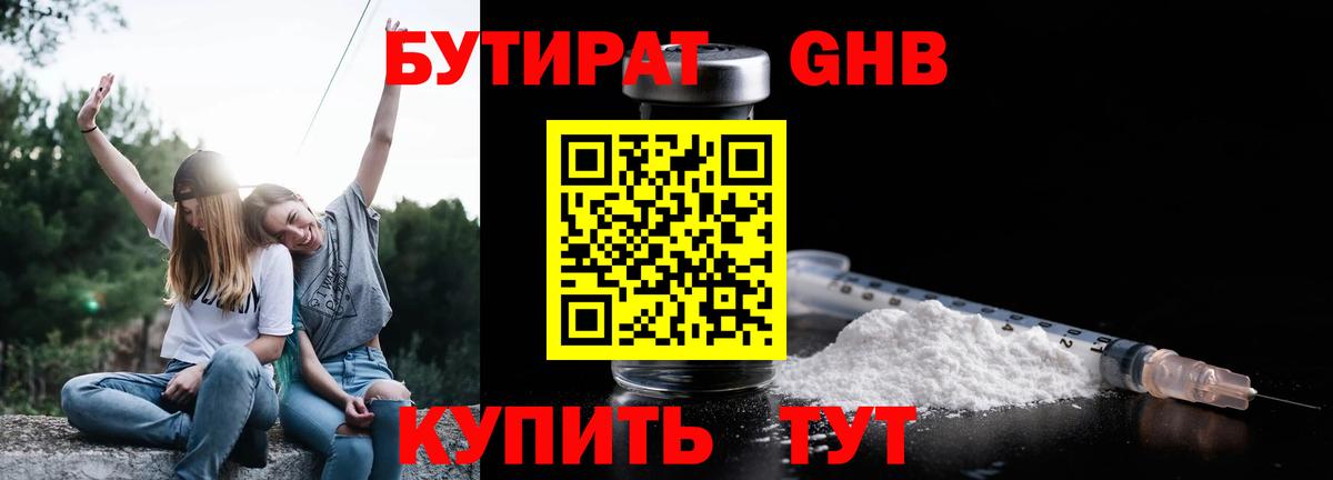 БУТИРАТ вода  Вход с VPN  Южно-Сахалинск 