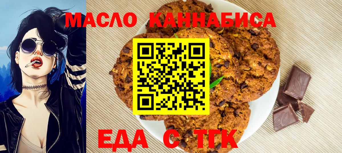 Южно-Сахалинск  Еда ТГК марихуана  Вход с VPN 