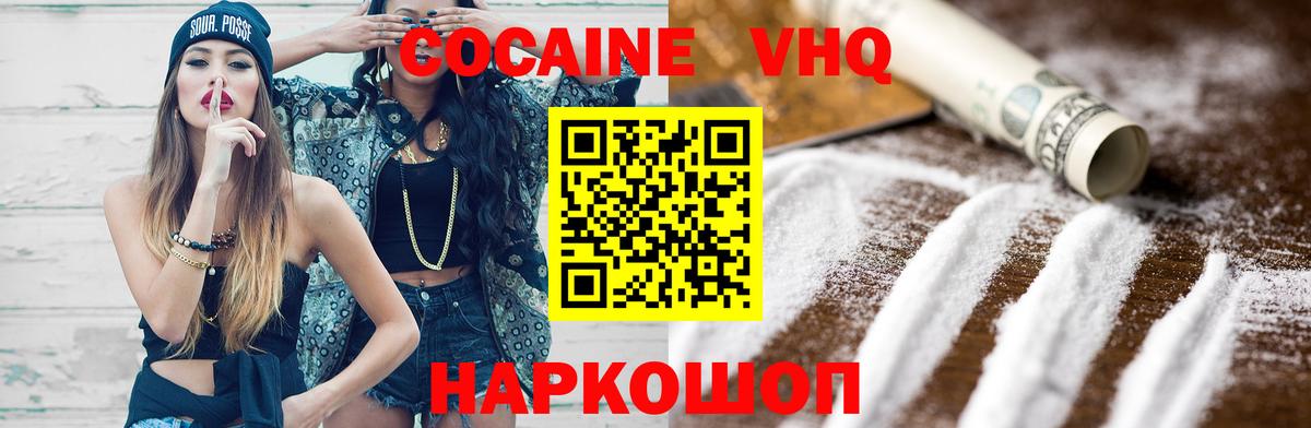КОКАИН Перу Южно-Сахалинск