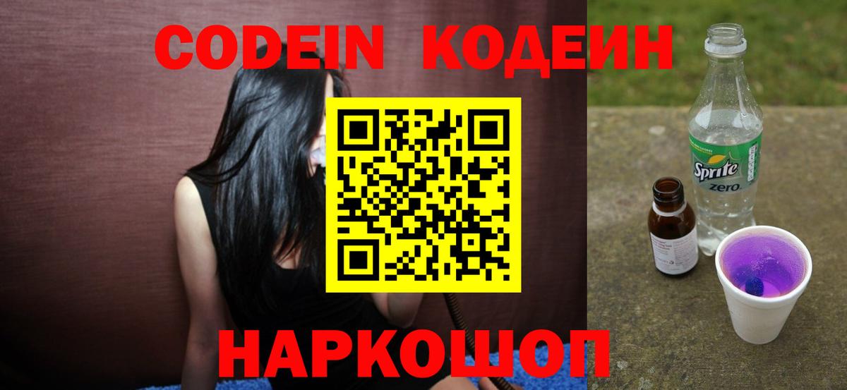 Codein Purple Drank  Codein Purple Drank  Южно-Сахалинск  Вход с VPN 