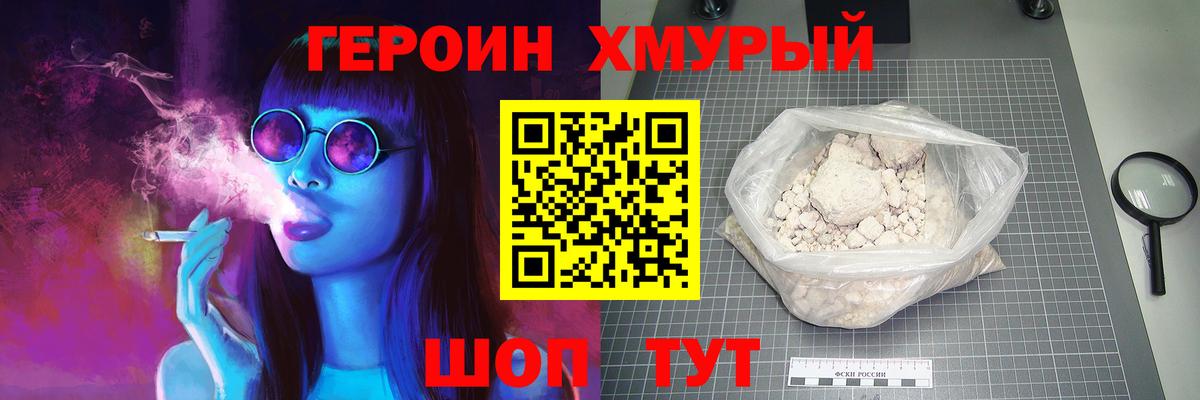 Героин гречка Южно-Сахалинск