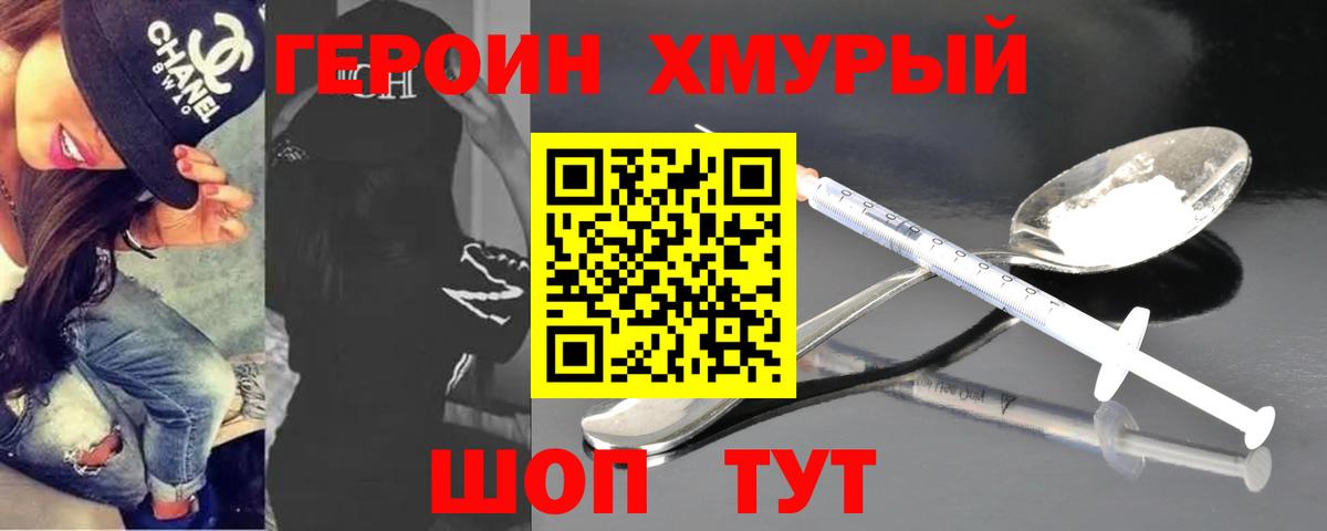 Героин Heroin  Вход с VPN  Южно-Сахалинск 