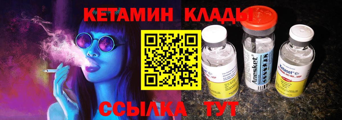 КЕТАМИН ketamine  Вход с VPN  Южно-Сахалинск 