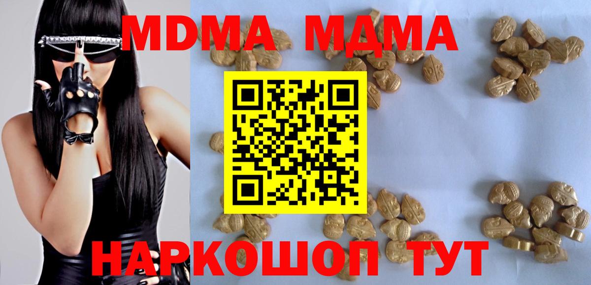 Южно-Сахалинск  МДМА  Вход с VPN  MDMA Molly  MDMA кристаллы 